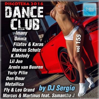 Дискотека (Diskoteka) 2016 Club Dance №155 (2016) mp3