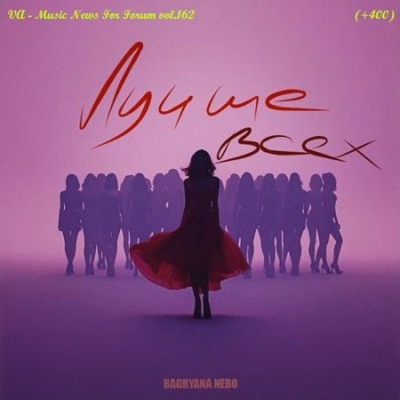 Music News For Forum vol.162 (2026)