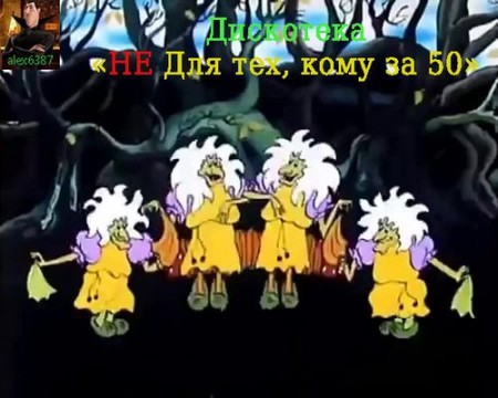 Не для тех, кому за 50 (38) (2026)